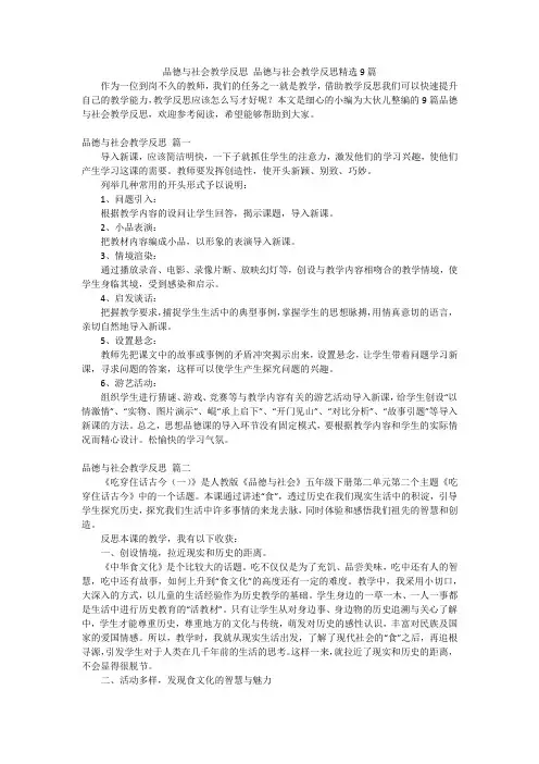 品德与社会教学反思品德与社会教学反思精选9篇