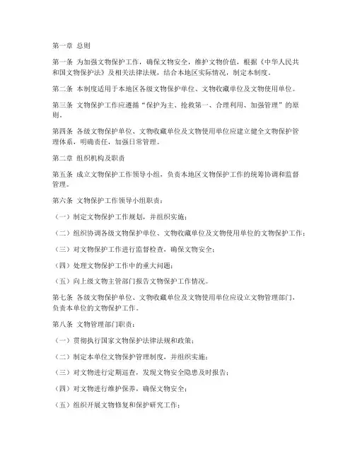 文物保护日常管理制度