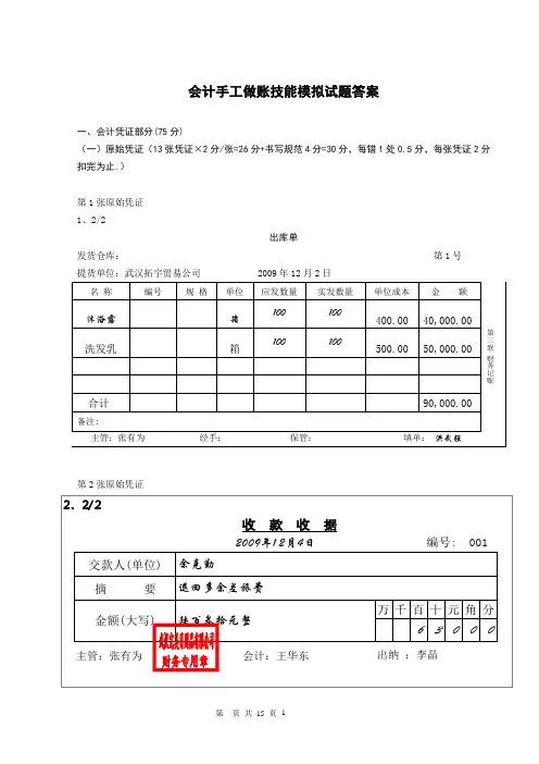 做账技能模拟试题