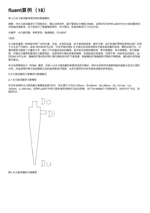 fluent算例（18）