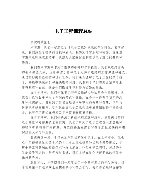 电子工程课程总结