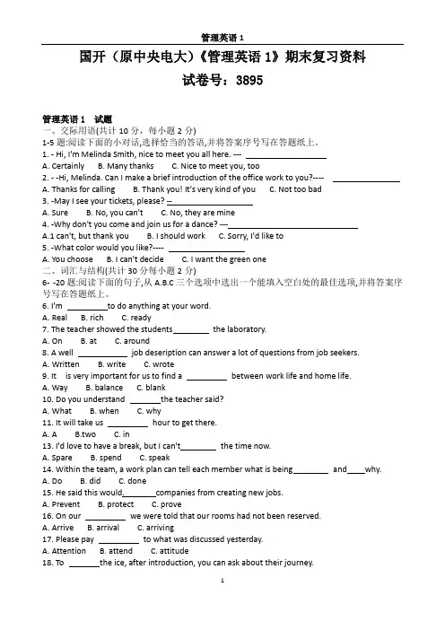 管理英语1