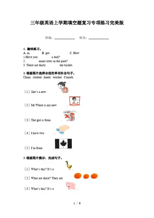 三年级英语上学期填空题复习专项练习完美版