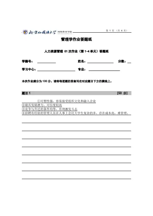 北外作业