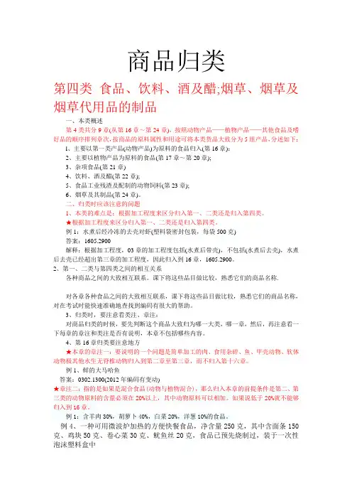 商品归类
