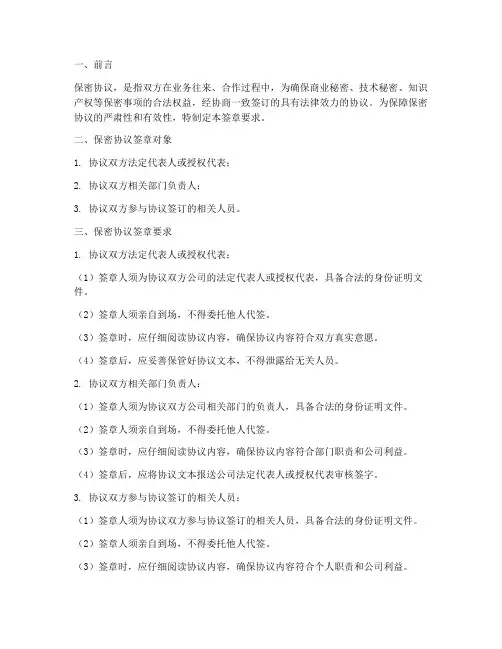 保密协议签章要求