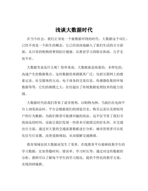 浅谈大数据时代