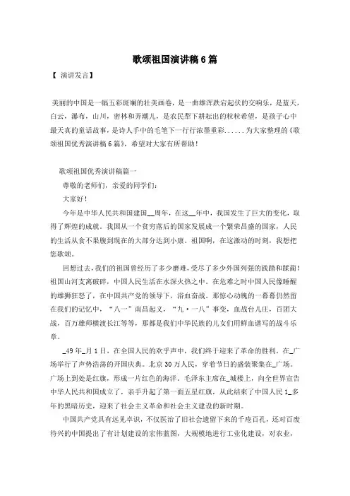 歌颂祖国演讲稿6篇