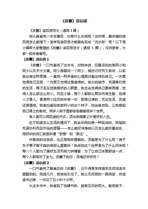 《皮囊》读后感
