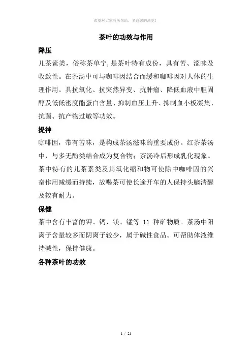 茶叶的功效与作用