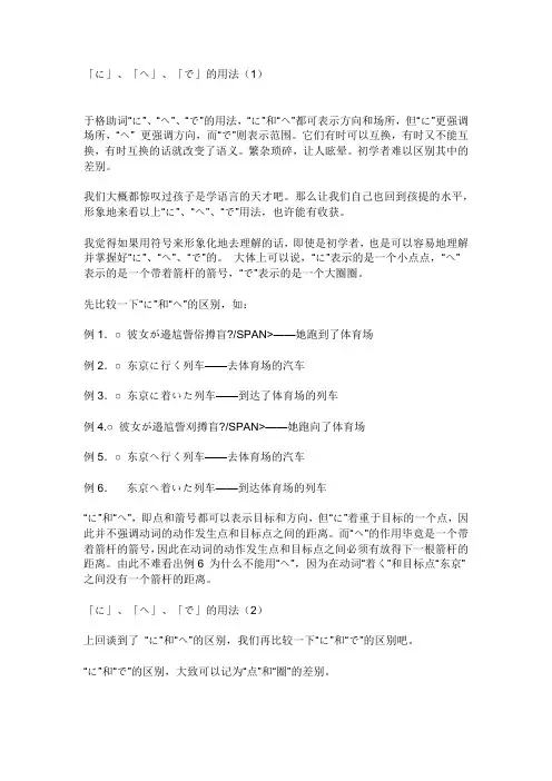 日语的一些介词区别
