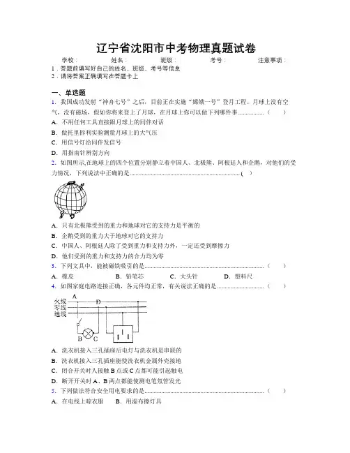 最新辽宁省沈阳市中考物理真题试卷附解析