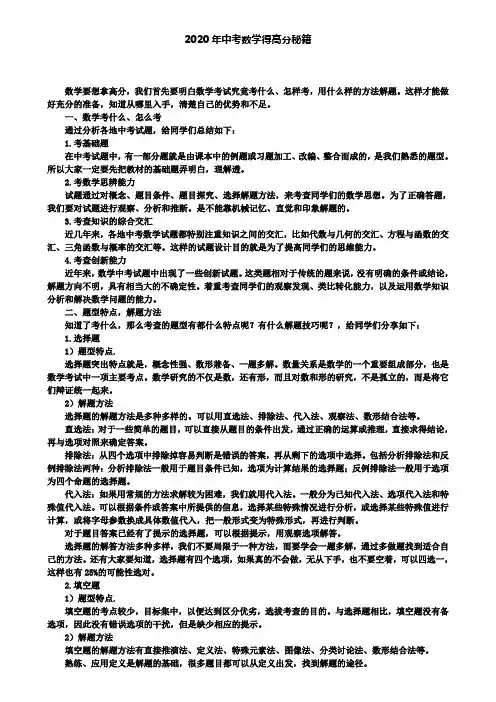 2020年中考数学得高分秘籍