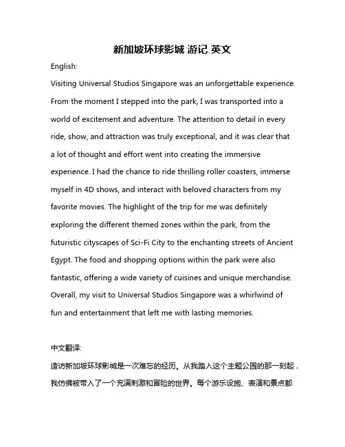 新加坡环球影城 游记 英文