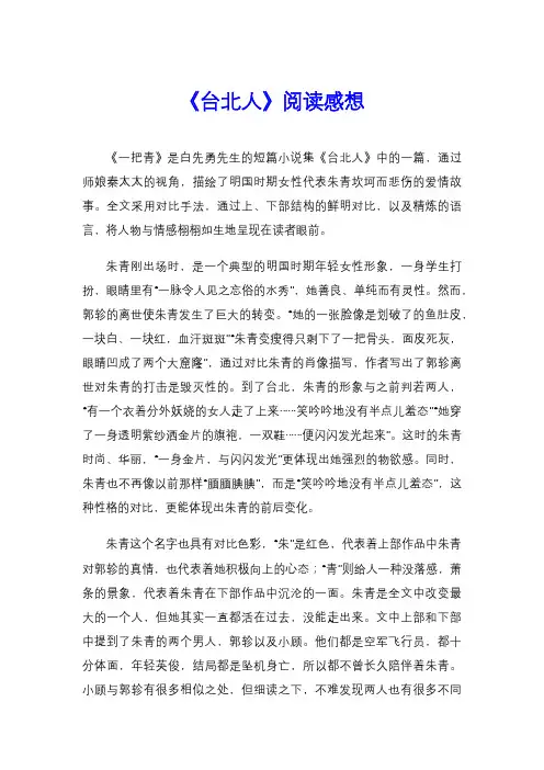 《台北人》阅读感想