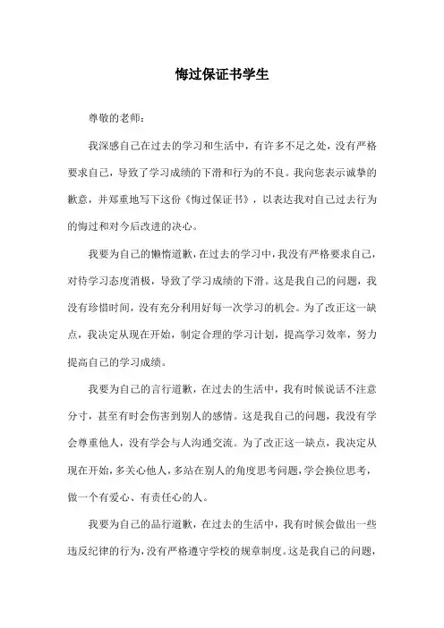 悔过保证书学生