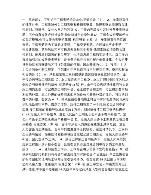 造价员考试基础知识考试精选单选题