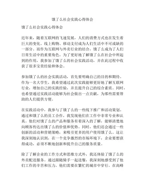 饿了么社会实践心得体会