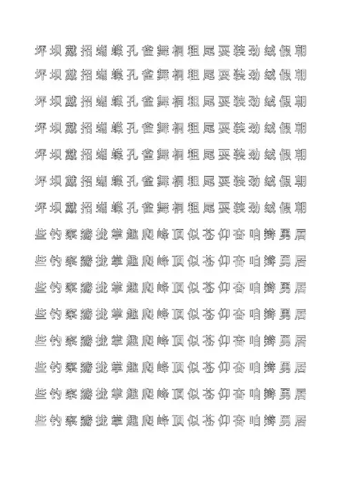 小学三年级描红字帖
