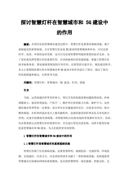 探讨智慧灯杆在智慧城市和5G建设中的作用
