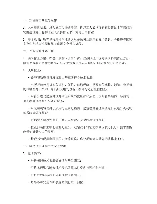 起重塔吊安全技术交底模板