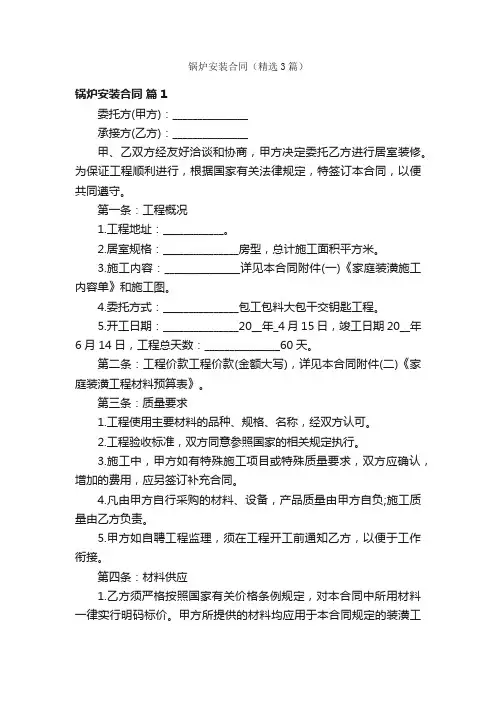 锅炉安装合同（精选3篇）