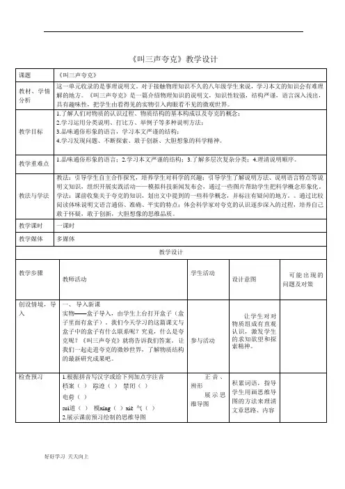 中小学课程 《叫三声夸克》 名师教学设计