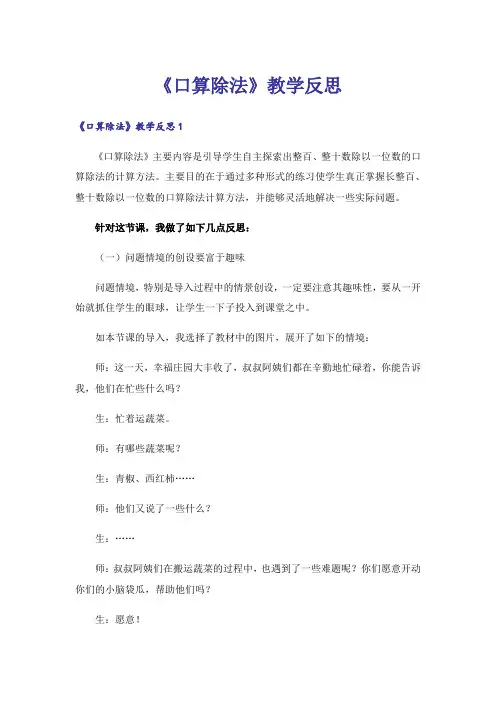 《口算除法》教学反思_1