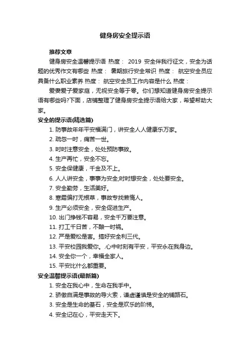 健身房安全提示语