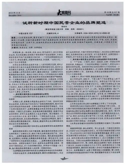试析新时期中国民营企业的品牌塑造