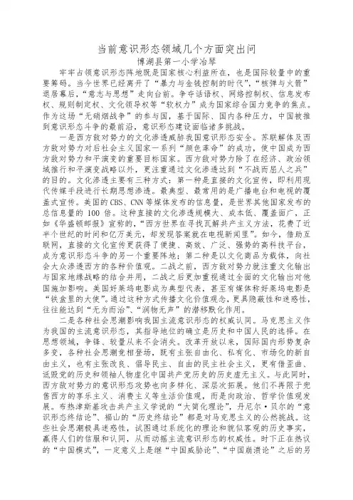 当前意识形态领域几个方面突出问