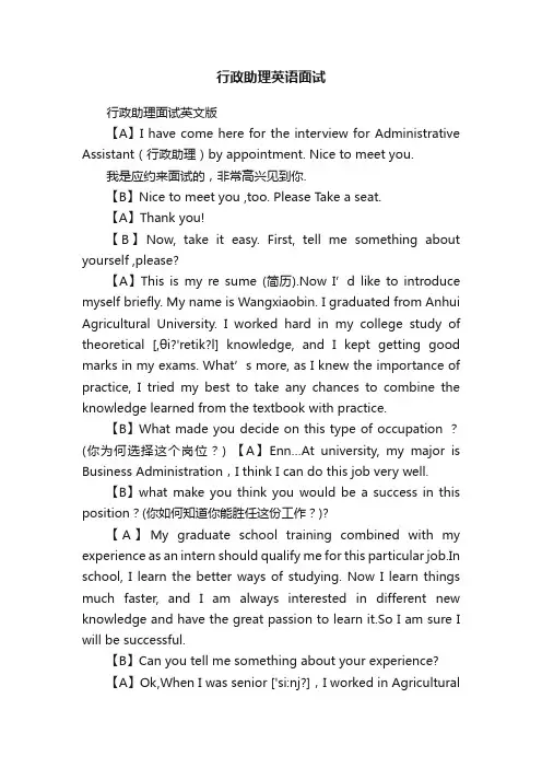 行政助理英语面试
