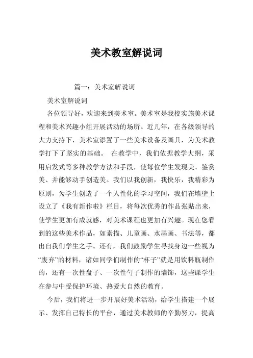 美术教室解说词