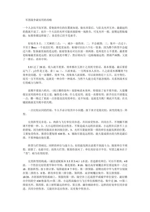 军团战争最实用的攻略