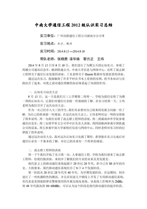 通信工程实习总结