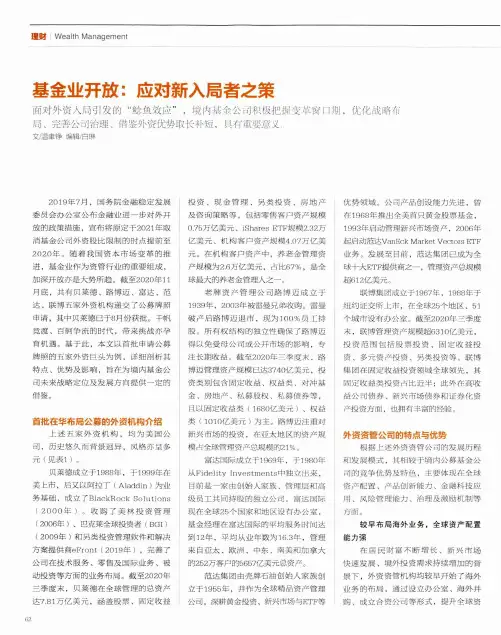 基金业开放应对新入局者之策