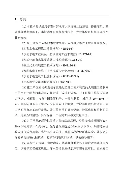 大坝防渗技术要求