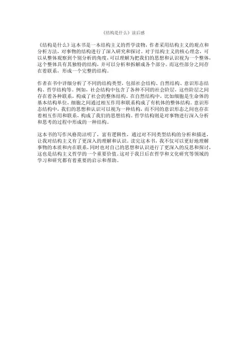 《结构是什么》读后感