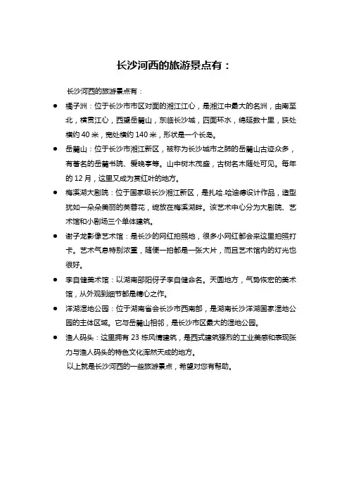长沙河西旅游景点