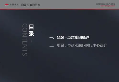 重庆茶园工业地产项目.卓越国虹时代中心简介