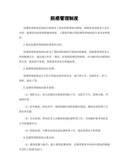 院感管理制度