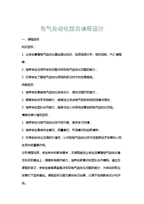 电气自动化综合课程设计