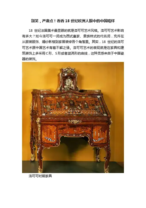 别笑，严肃点！看看18世纪欧洲人眼中的中国啥样