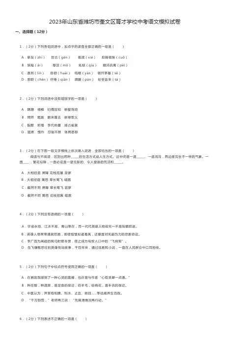 初中语文练习题 2023年山东省潍坊市奎文区中考语文模拟试卷