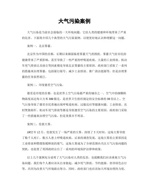 大气污染案例