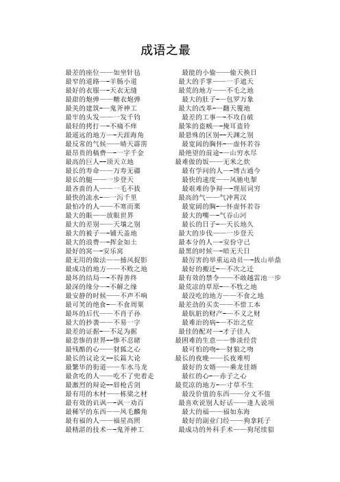 成语之最 (大全版)