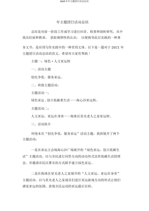 2019年年主题团日活动总结