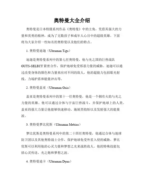 奥特曼大全介绍