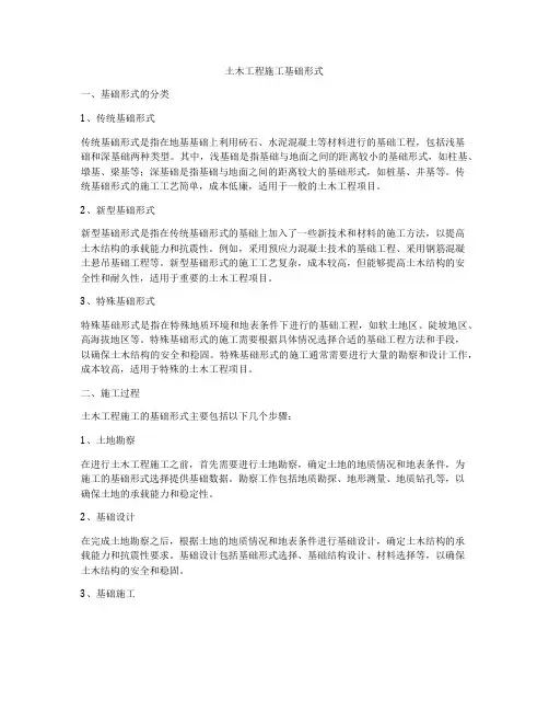 土木工程施工基础形式