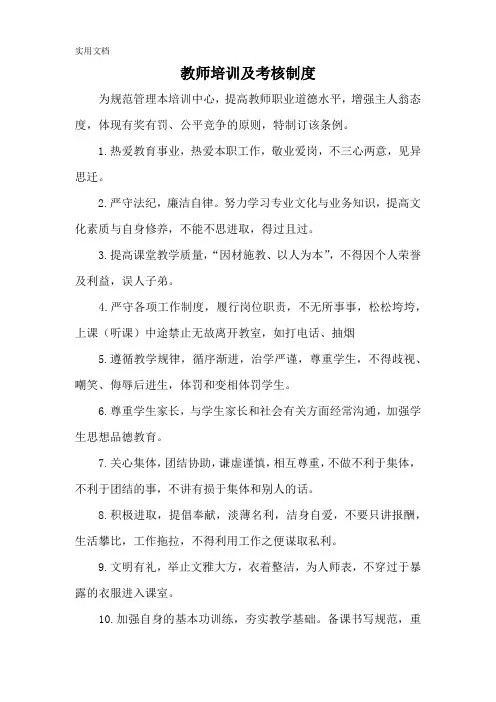 培训机构教师培训及考核制度
